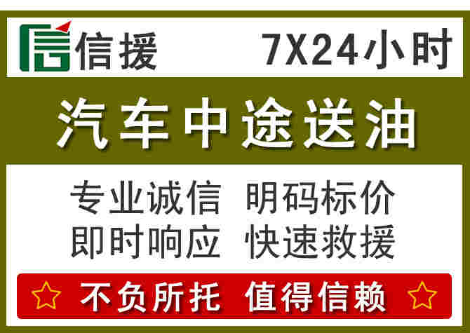 安仁汽车救援送柴油