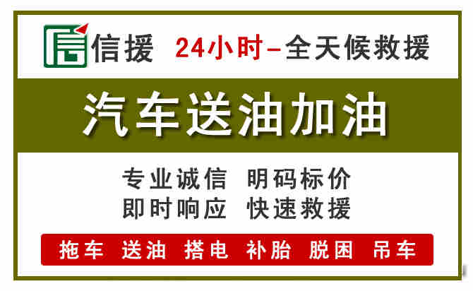 安仁汽车救援送汽油