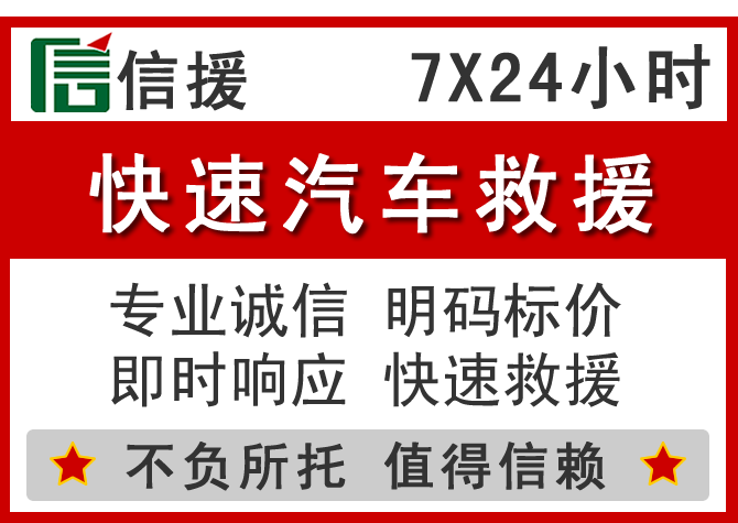  安仁信援汽车送油救援电话