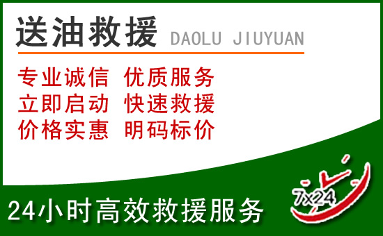 安仁道路救援汽车送玻璃水