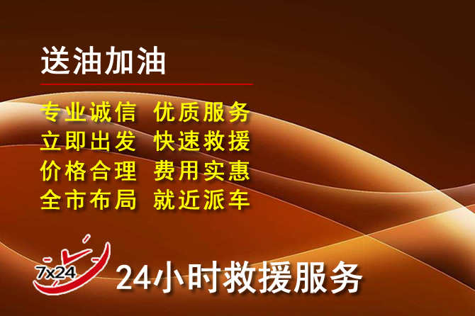 安仁道路救援汽车送机油
