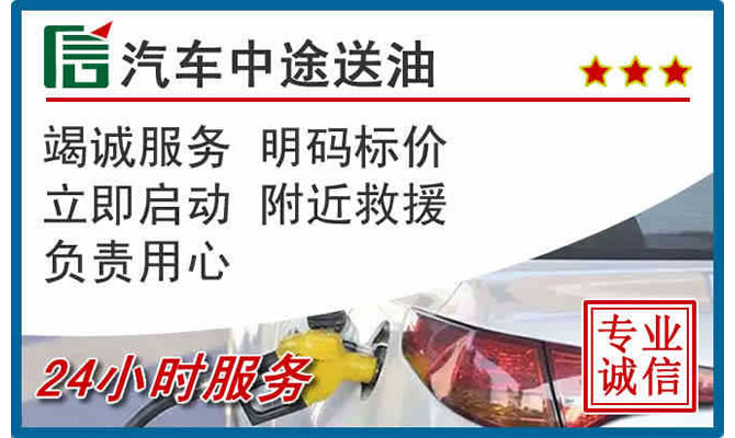 安仁高速公路汽车送汽油