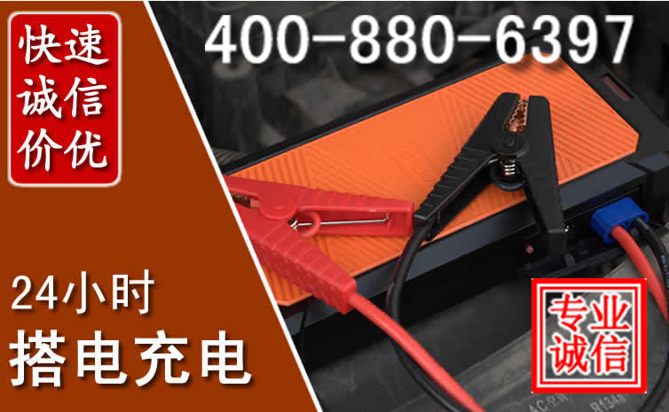 安仁汽车电瓶搭电电话