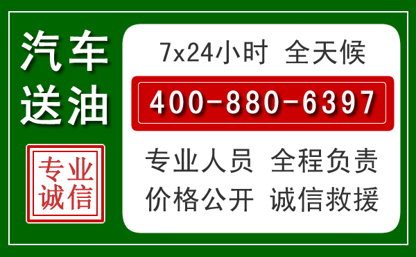 安仁汽车送油救援电话